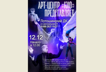 Шоу для всей семьи «Цирковой дивертисмент»