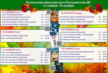 Расписание киносеансов
