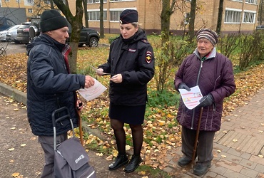 Полицейские ОМВД России «Лотошинский» провели акцию «Стоп! Мошенники!» для местных жителей