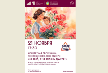 Афиша мероприятий, посвященных Дню матери