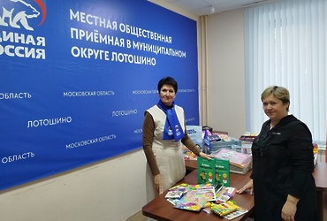 Акция «Коробка Храбрости» проходит в Лотошино