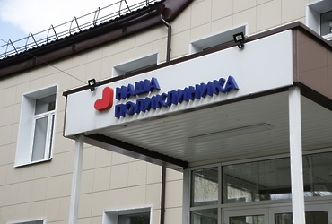 Подмосковная «Единая Россия» с 2021 года выполнила более 96% наказов избирателей в сфере здравоохранения