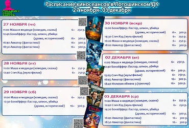 Расписание киносеансов