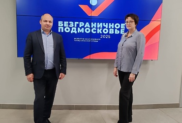 Лотошинская делегация приняла участие в региональной конференции по созданию доступной среды