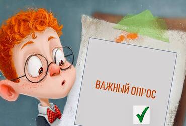 Дистанционные сервисы МосОблЕИРЦ: опрос для жителей Подмосковья