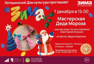Лотошинский ДК приглашает!