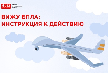 Беспилотные летательные аппараты (БПЛА) могут представлять потенциальную угрозу безопасности