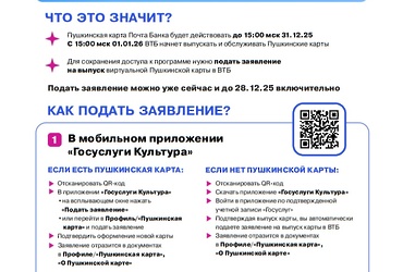 Пушкинская карта переезжает в ВТБ