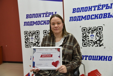 Анастасия Уколова стала победителем регионального конкурса «Волонтёр года 2025»