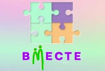 В МБУ «Подростковый молодёжный центр 'Вместе» требуются сотрудники