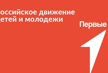 Региональное отделение «Движения первых» в период с 15 ноября 2025 г. по 31 мая 2026 г. проводит Всероссийскую акцию «Ёлка желаний» в 2025–2026 гг.