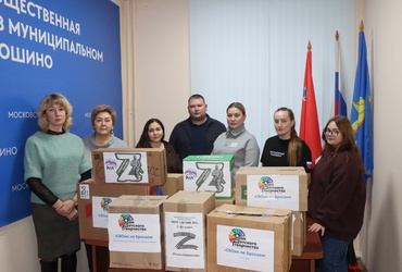 Очередную партию гуманитарной помощи отправили лотошинцы бойцам в зону СВО