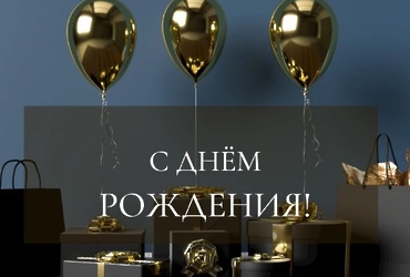 Поздравляем с днем рождения Разоренова Кирилла Валерьевича, оперативного дежурного ЕДДС‑112