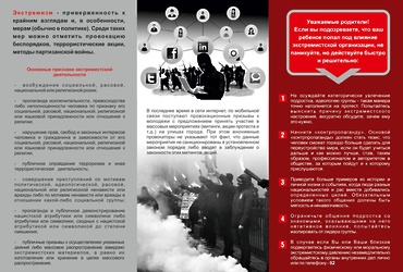 Экстремизм уголовно наказуем! Защитите детей от влияния экстремистских идей