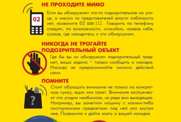 Осторожно — терроризм!