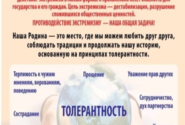 Скажи экстремизму нет!