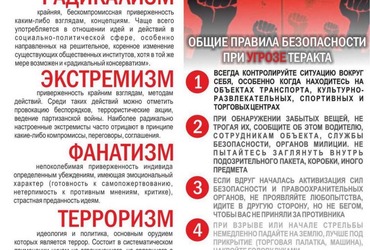 Профилактика терроризма и экстремизма!