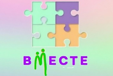 В МБУ «Подростковый молодёжный центр 'Вместе» требуются сотрудники