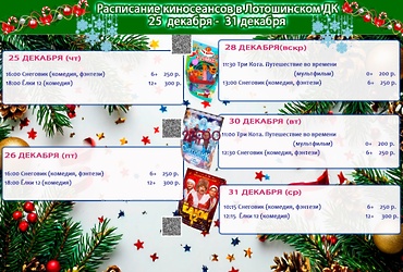 Расписание киносеансов