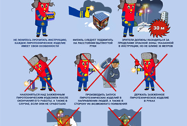 МЧС напоминает правила безопасности при выборе и использовании пиротехнических изделий