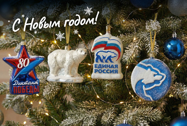 С Новым 2026 Годом!