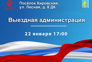 Выездная администрация